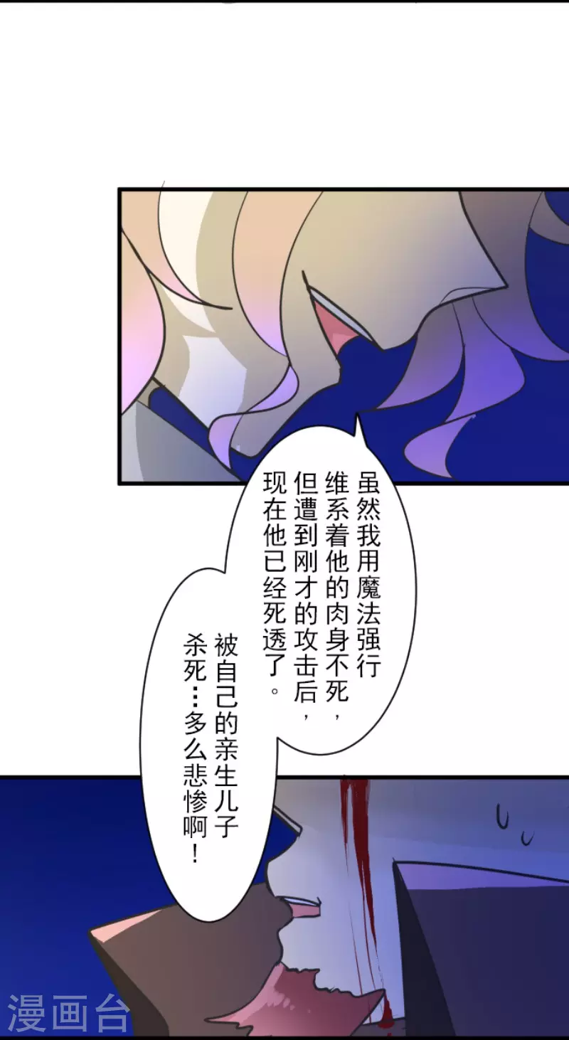 《他和她的魔法契约》漫画最新章节第186话 刻骨的真相免费下拉式在线观看章节第【38】张图片