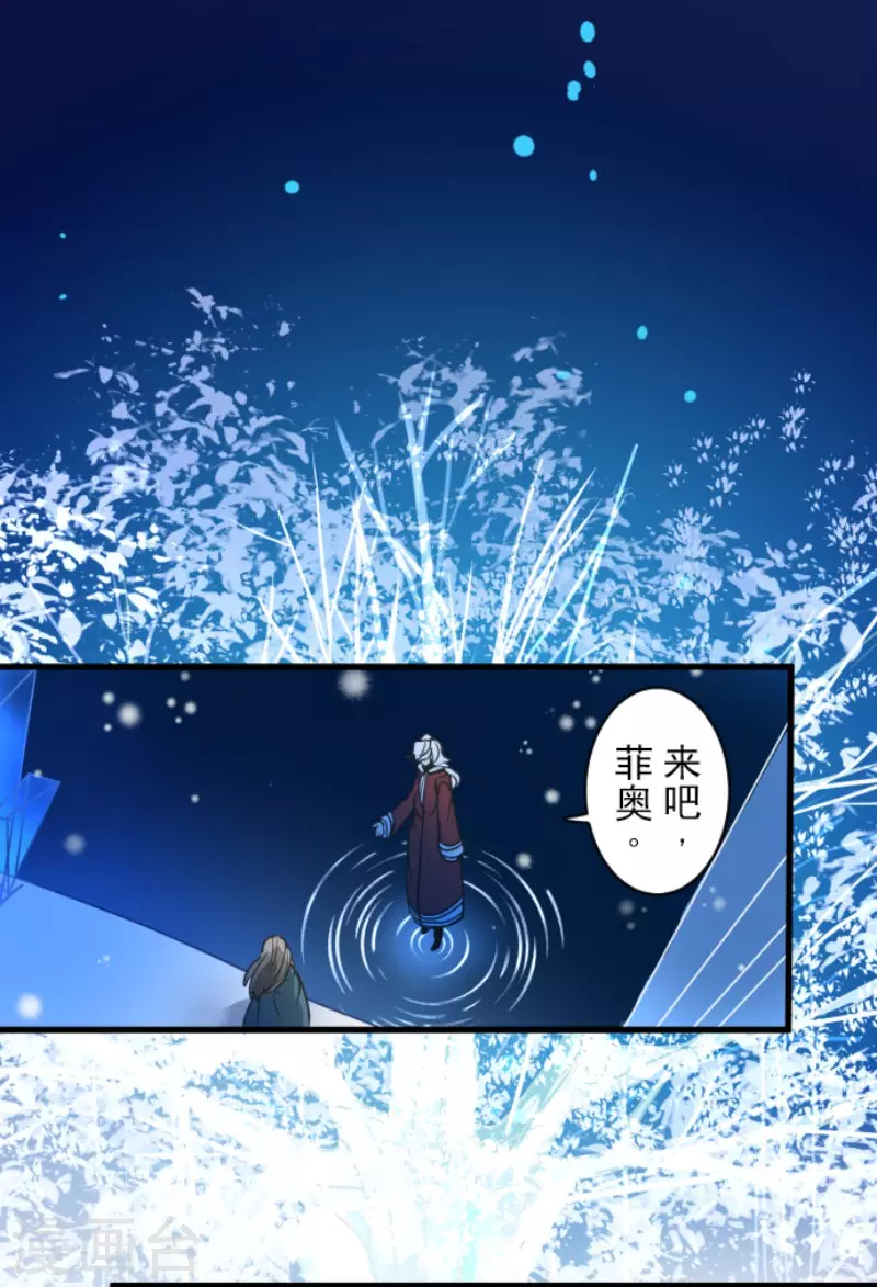 《他和她的魔法契约》漫画最新章节第186话 刻骨的真相免费下拉式在线观看章节第【43】张图片