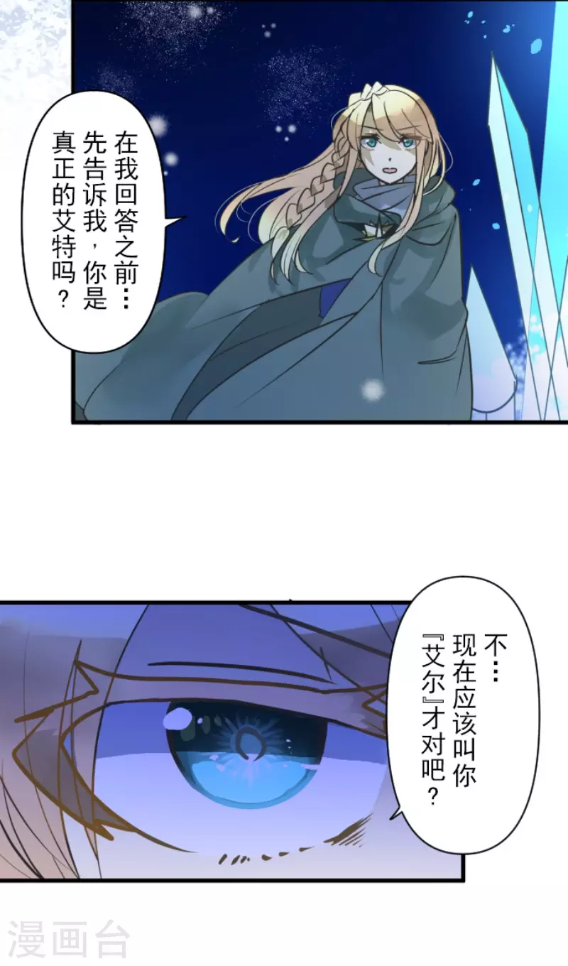 《他和她的魔法契约》漫画最新章节第186话 刻骨的真相免费下拉式在线观看章节第【44】张图片