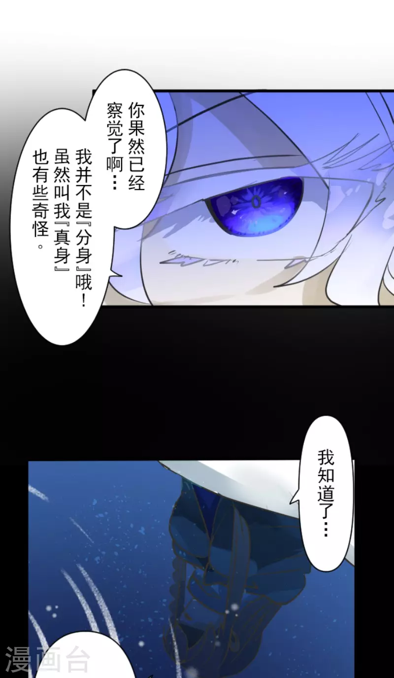 《他和她的魔法契约》漫画最新章节第186话 刻骨的真相免费下拉式在线观看章节第【45】张图片