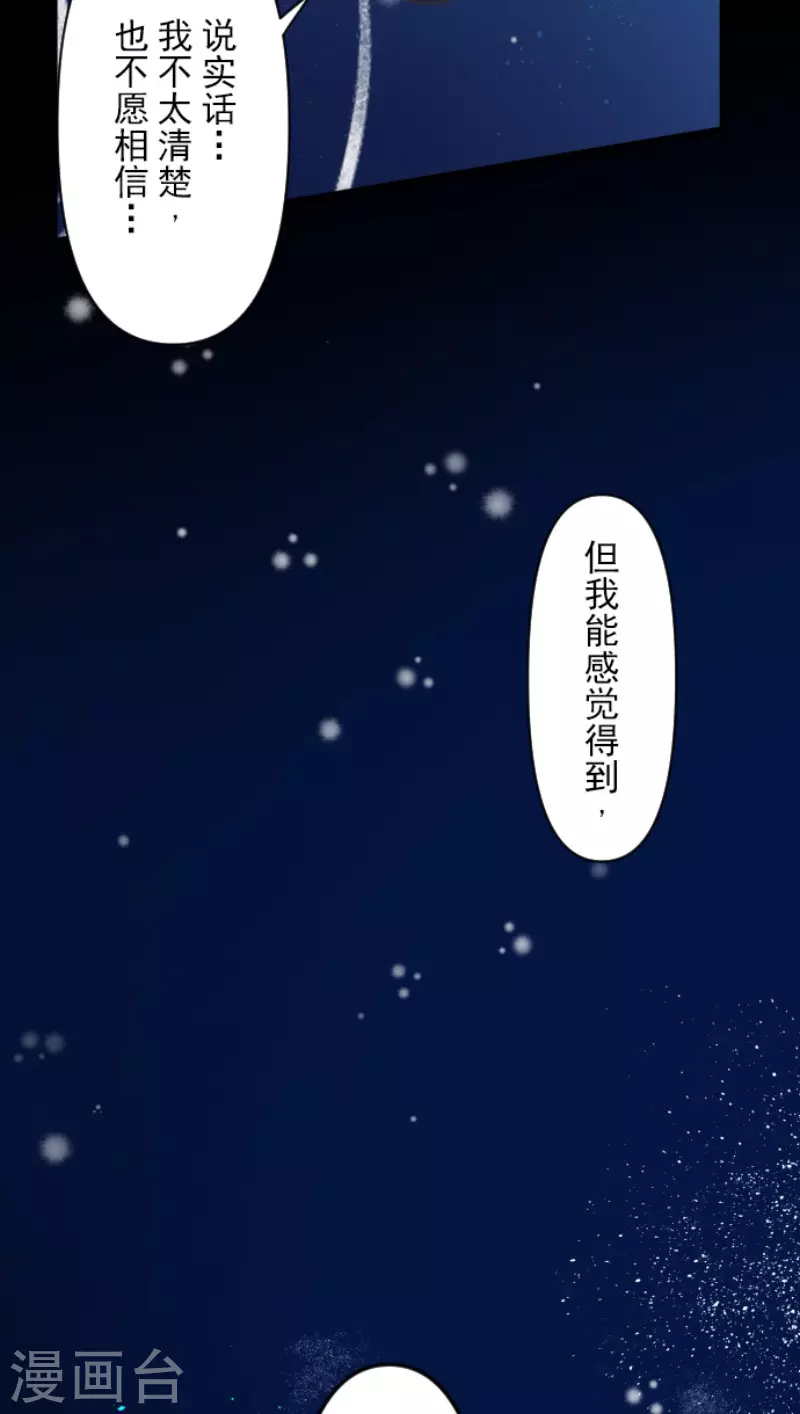 《他和她的魔法契约》漫画最新章节第186话 刻骨的真相免费下拉式在线观看章节第【46】张图片