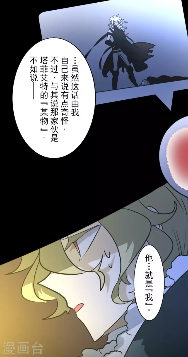 《他和她的魔法契约》漫画最新章节第187话 “救世主”免费下拉式在线观看章节第【11】张图片