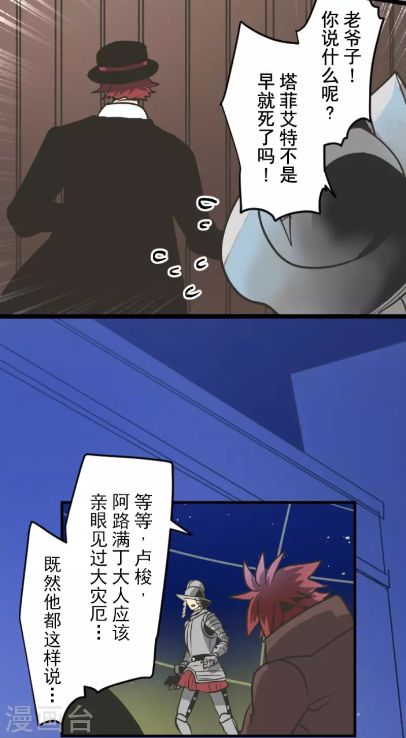 《他和她的魔法契约》漫画最新章节第187话 “救世主”免费下拉式在线观看章节第【15】张图片