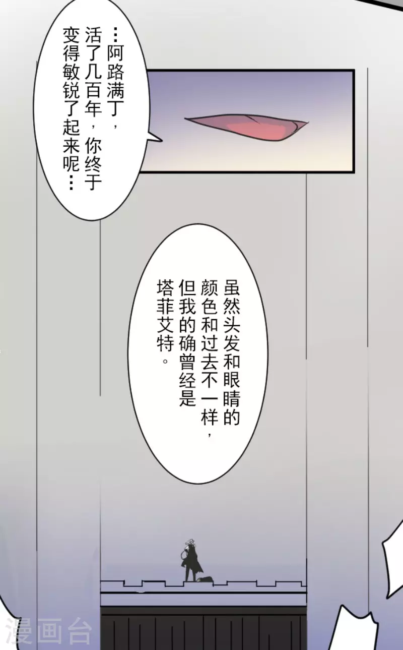 《他和她的魔法契约》漫画最新章节第187话 “救世主”免费下拉式在线观看章节第【17】张图片