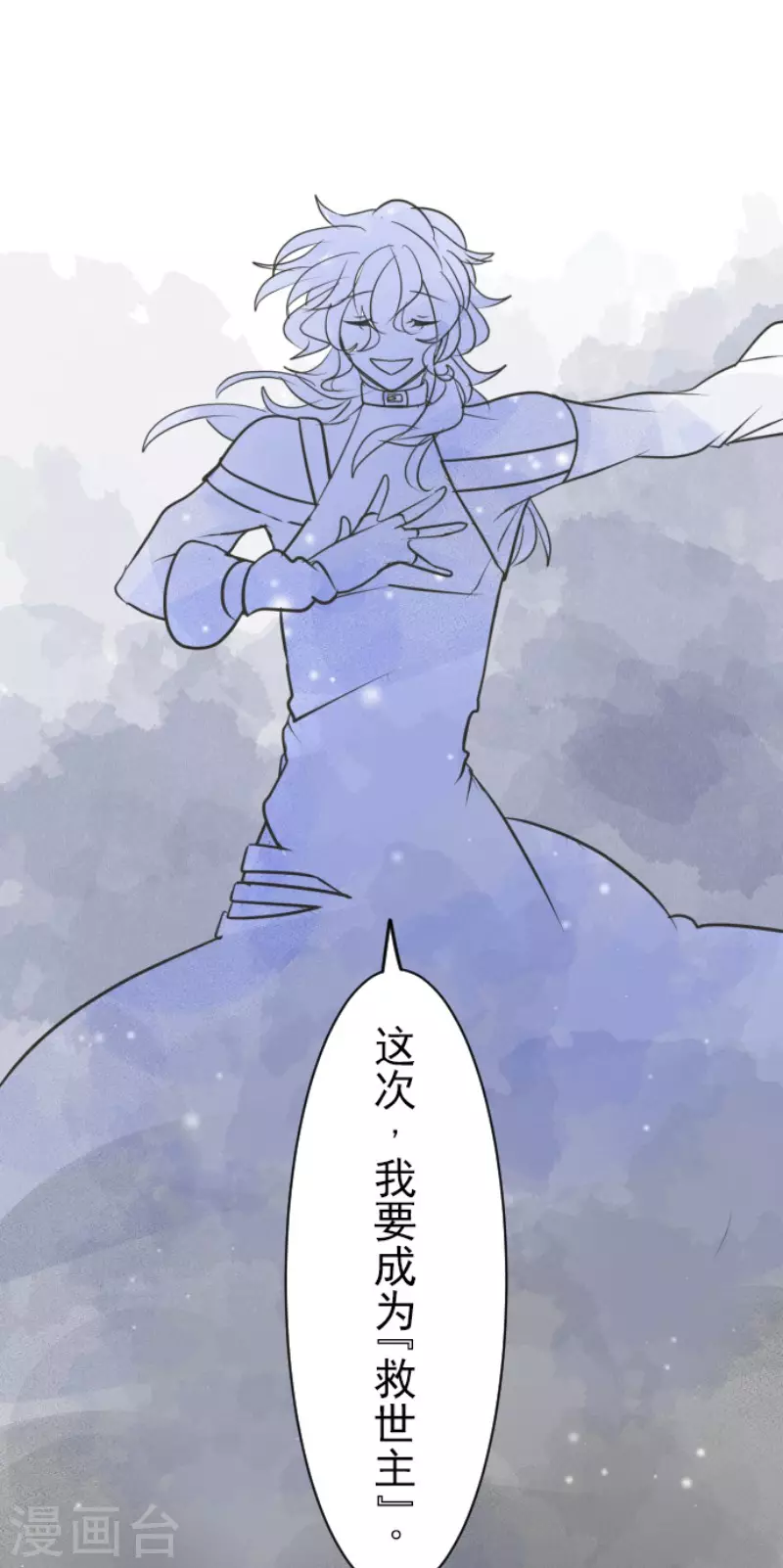 《他和她的魔法契约》漫画最新章节第187话 “救世主”免费下拉式在线观看章节第【20】张图片