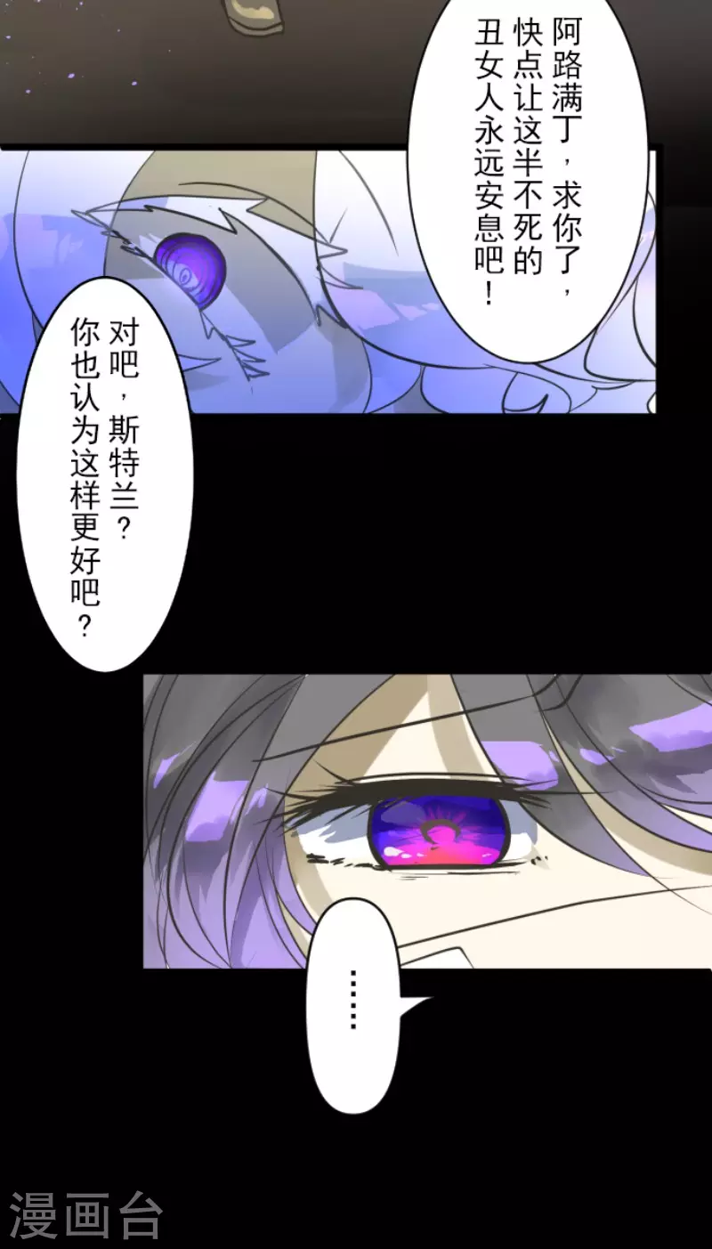 《他和她的魔法契约》漫画最新章节第187话 “救世主”免费下拉式在线观看章节第【28】张图片