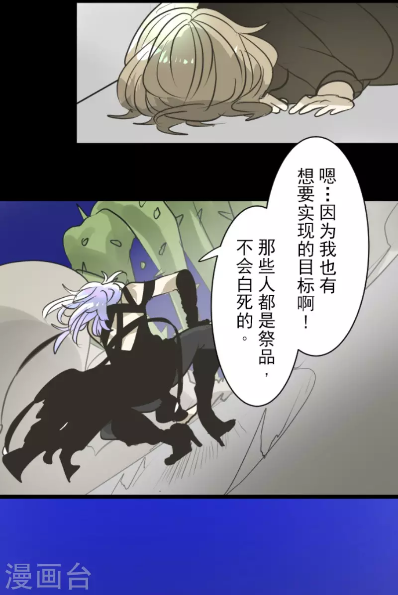 《他和她的魔法契约》漫画最新章节第187话 “救世主”免费下拉式在线观看章节第【35】张图片