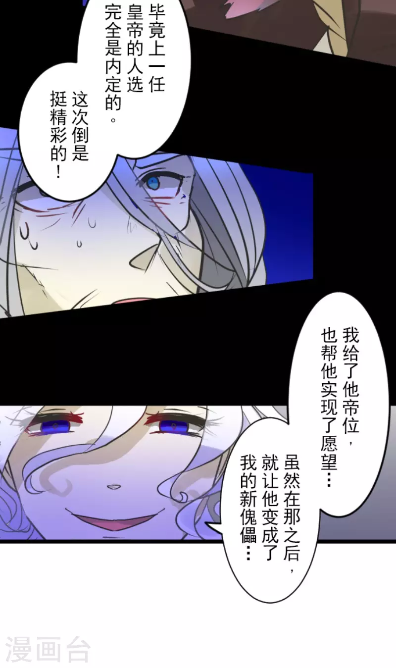 《他和她的魔法契约》漫画最新章节第187话 “救世主”免费下拉式在线观看章节第【38】张图片