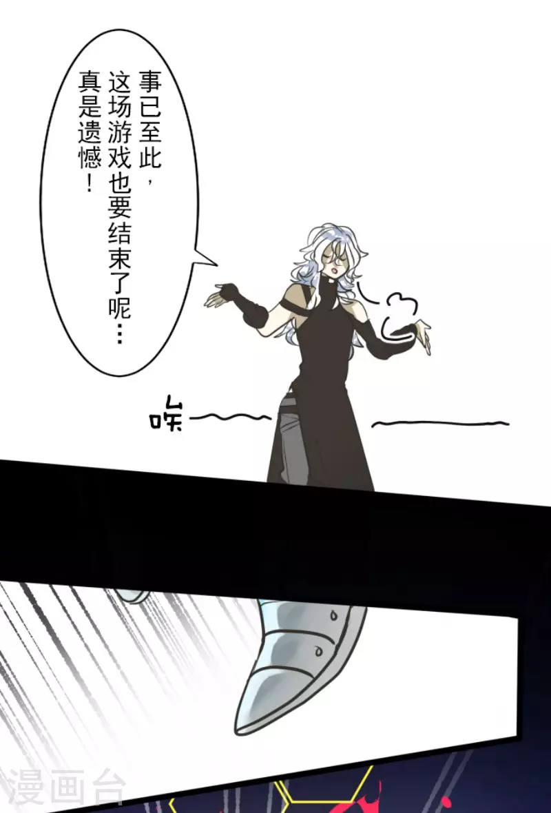 《他和她的魔法契约》漫画最新章节第187话 “救世主”免费下拉式在线观看章节第【39】张图片