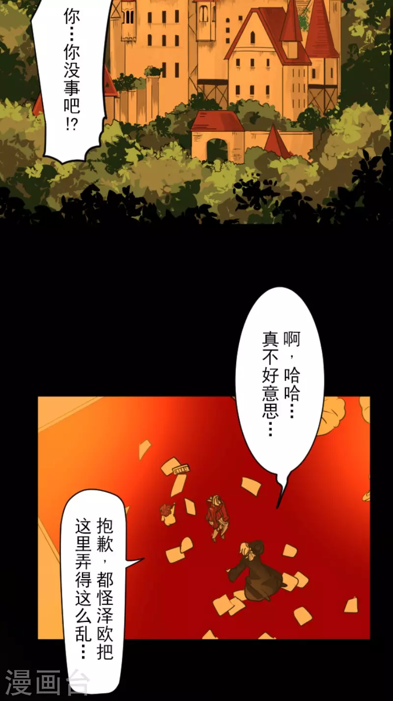 《他和她的魔法契约》漫画最新章节第187话 “救世主”免费下拉式在线观看章节第【4】张图片