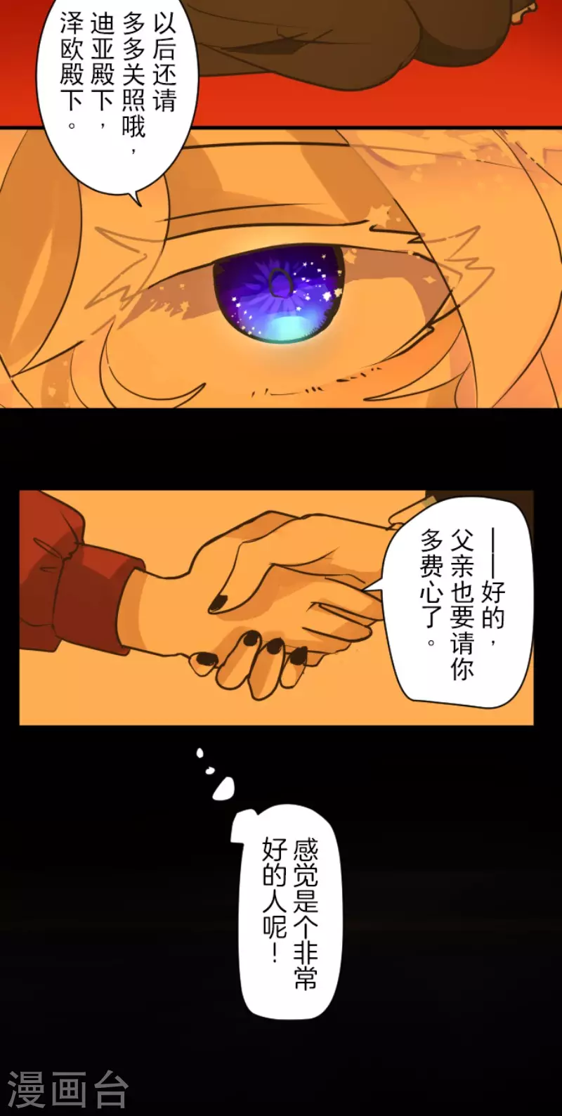 《他和她的魔法契约》漫画最新章节第187话 “救世主”免费下拉式在线观看章节第【6】张图片