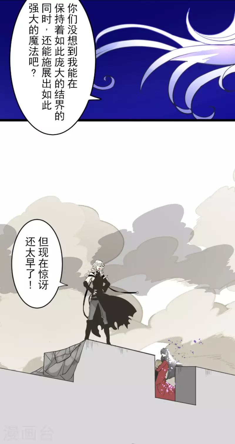 《他和她的魔法契约》漫画最新章节第188话 暗色默示录免费下拉式在线观看章节第【10】张图片