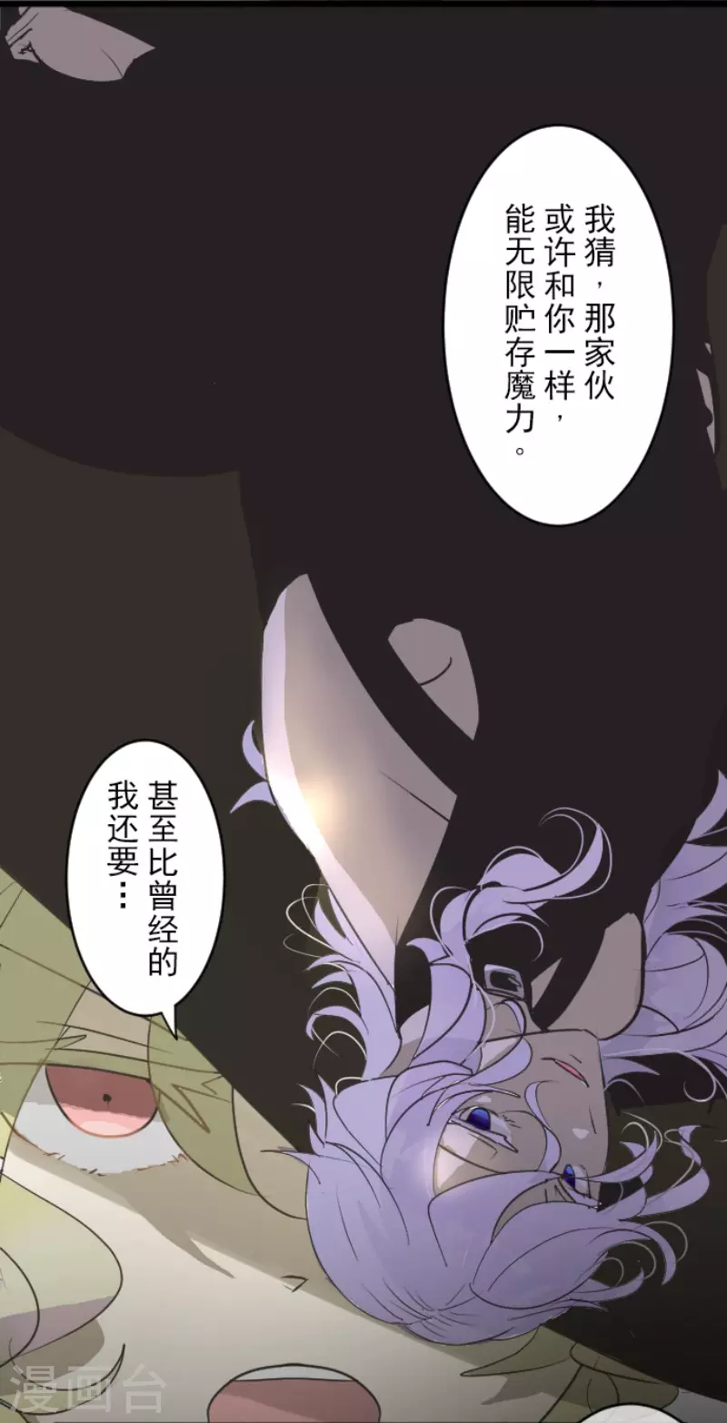 《他和她的魔法契约》漫画最新章节第188话 暗色默示录免费下拉式在线观看章节第【17】张图片