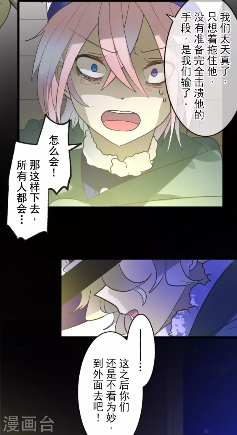 《他和她的魔法契约》漫画最新章节第188话 暗色默示录免费下拉式在线观看章节第【18】张图片