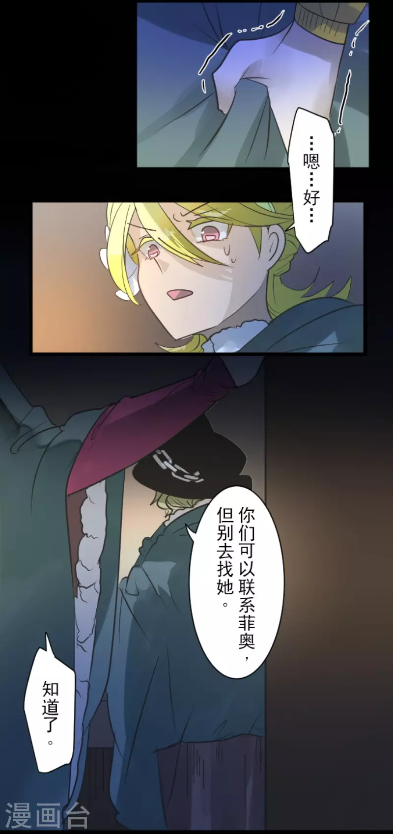 《他和她的魔法契约》漫画最新章节第188话 暗色默示录免费下拉式在线观看章节第【20】张图片