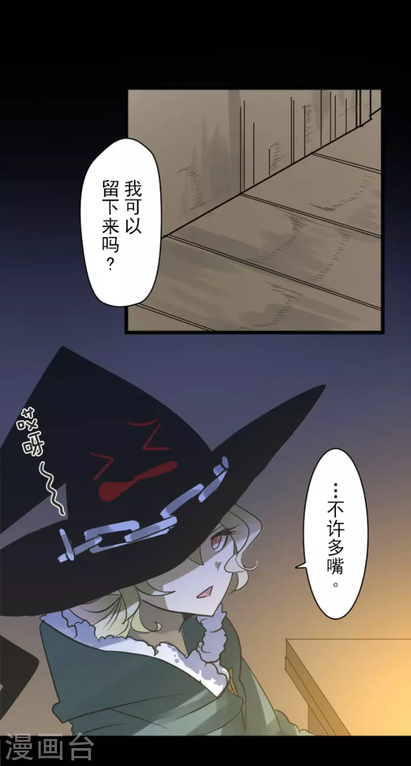 《他和她的魔法契约》漫画最新章节第188话 暗色默示录免费下拉式在线观看章节第【21】张图片