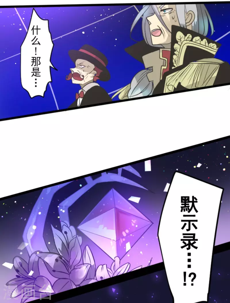 《他和她的魔法契约》漫画最新章节第188话 暗色默示录免费下拉式在线观看章节第【39】张图片