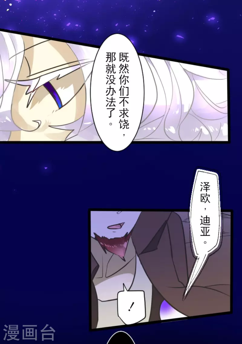 《他和她的魔法契约》漫画最新章节第188话 暗色默示录免费下拉式在线观看章节第【41】张图片