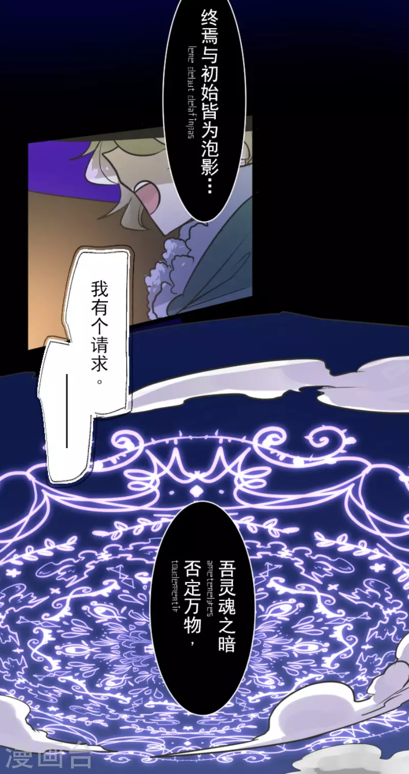 《他和她的魔法契约》漫画最新章节第188话 暗色默示录免费下拉式在线观看章节第【42】张图片