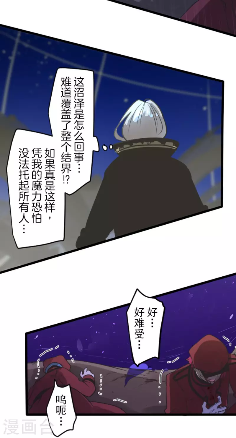 《他和她的魔法契约》漫画最新章节第188话 暗色默示录免费下拉式在线观看章节第【7】张图片