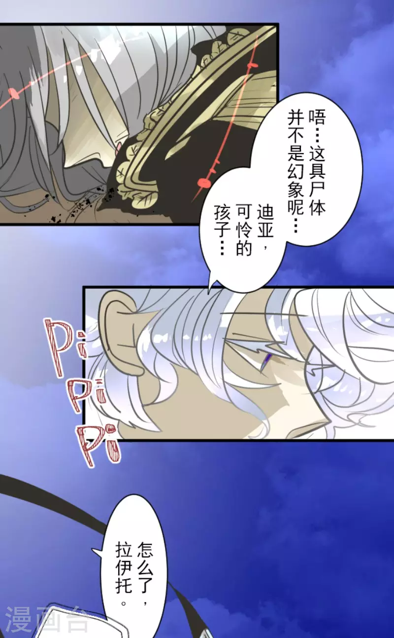 《他和她的魔法契约》漫画最新章节第189话 阿路满丁免费下拉式在线观看章节第【15】张图片