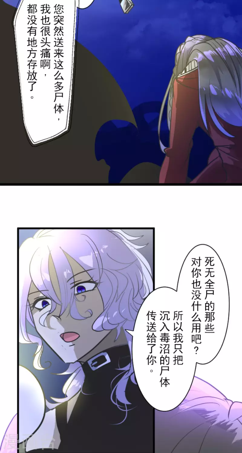 《他和她的魔法契约》漫画最新章节第189话 阿路满丁免费下拉式在线观看章节第【16】张图片