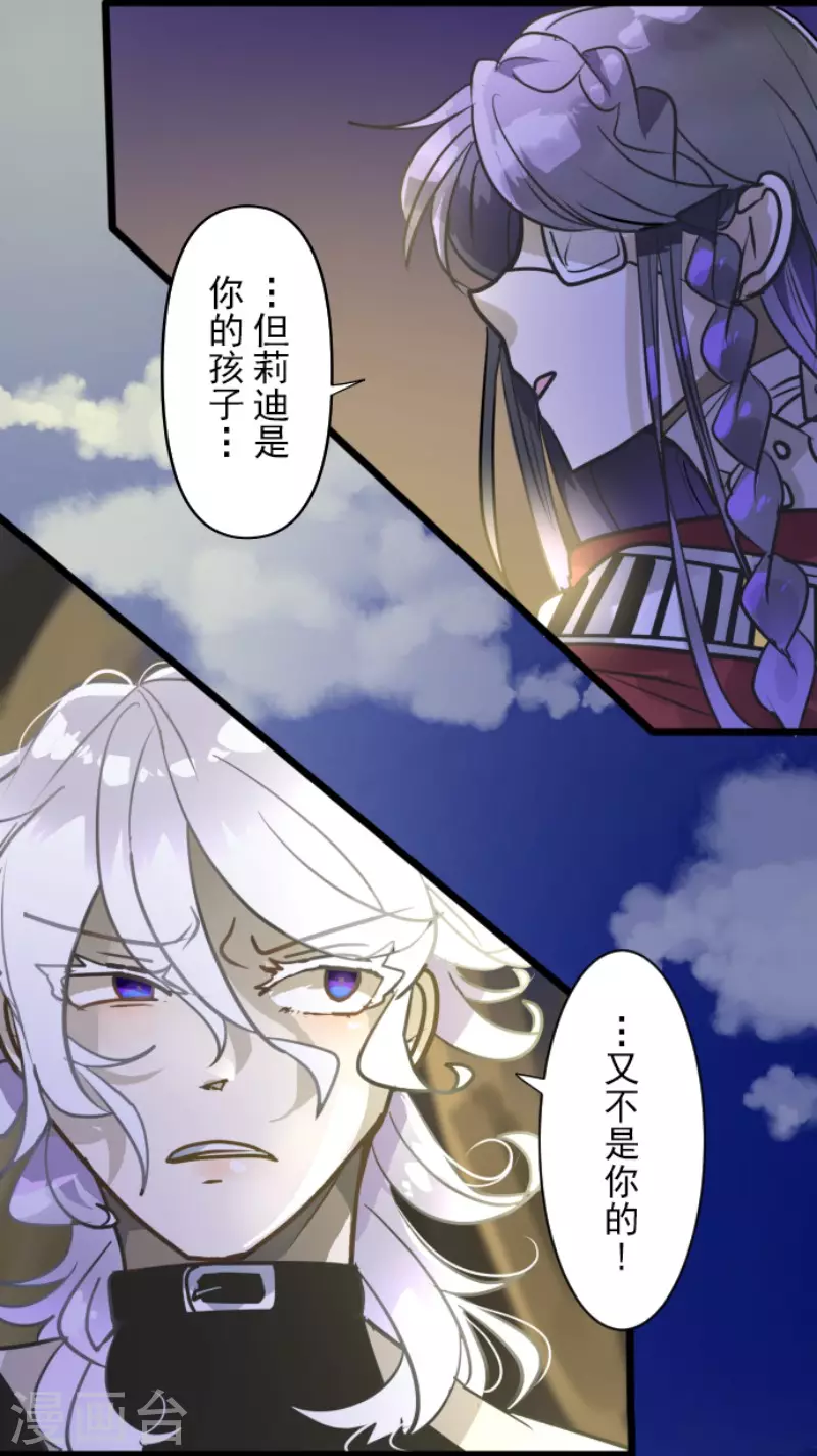 《他和她的魔法契约》漫画最新章节第189话 阿路满丁免费下拉式在线观看章节第【21】张图片