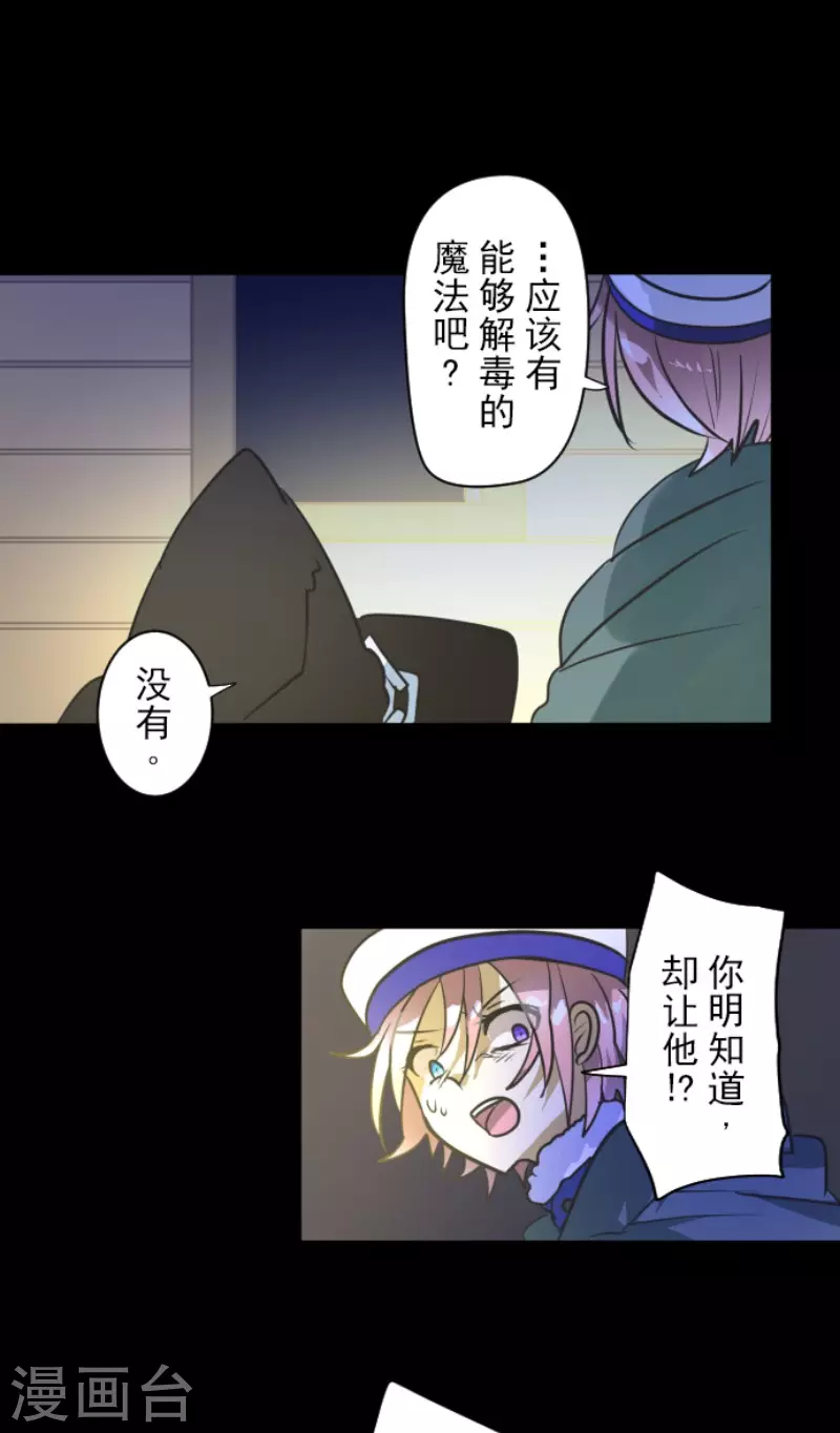 《他和她的魔法契约》漫画最新章节第189话 阿路满丁免费下拉式在线观看章节第【33】张图片