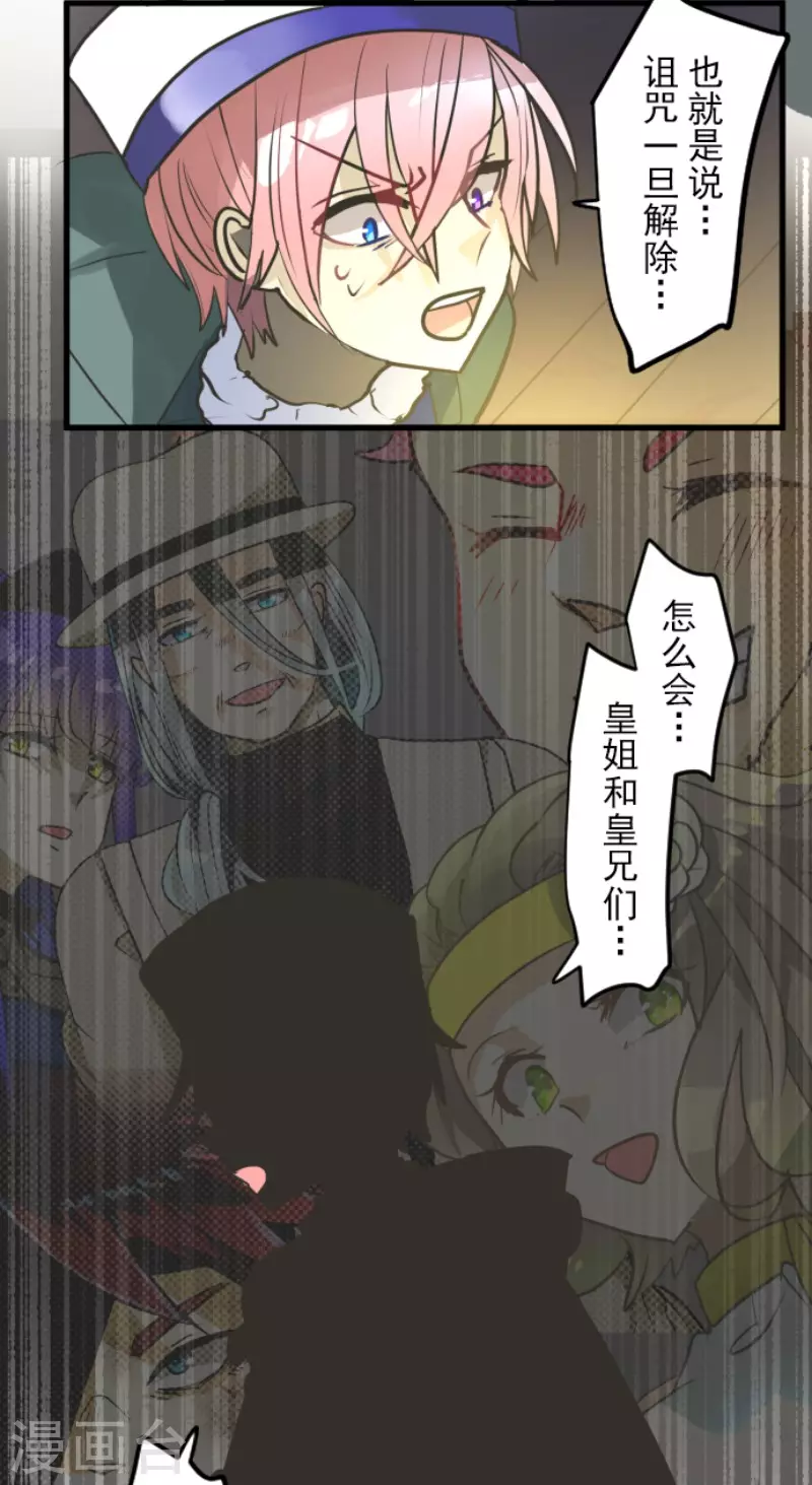 《他和她的魔法契约》漫画最新章节第189话 阿路满丁免费下拉式在线观看章节第【36】张图片