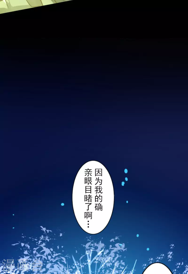 《他和她的魔法契约》漫画最新章节第189话 阿路满丁免费下拉式在线观看章节第【45】张图片