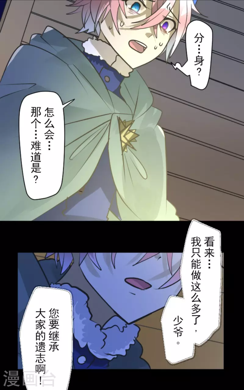 《他和她的魔法契约》漫画最新章节第189话 阿路满丁免费下拉式在线观看章节第【49】张图片