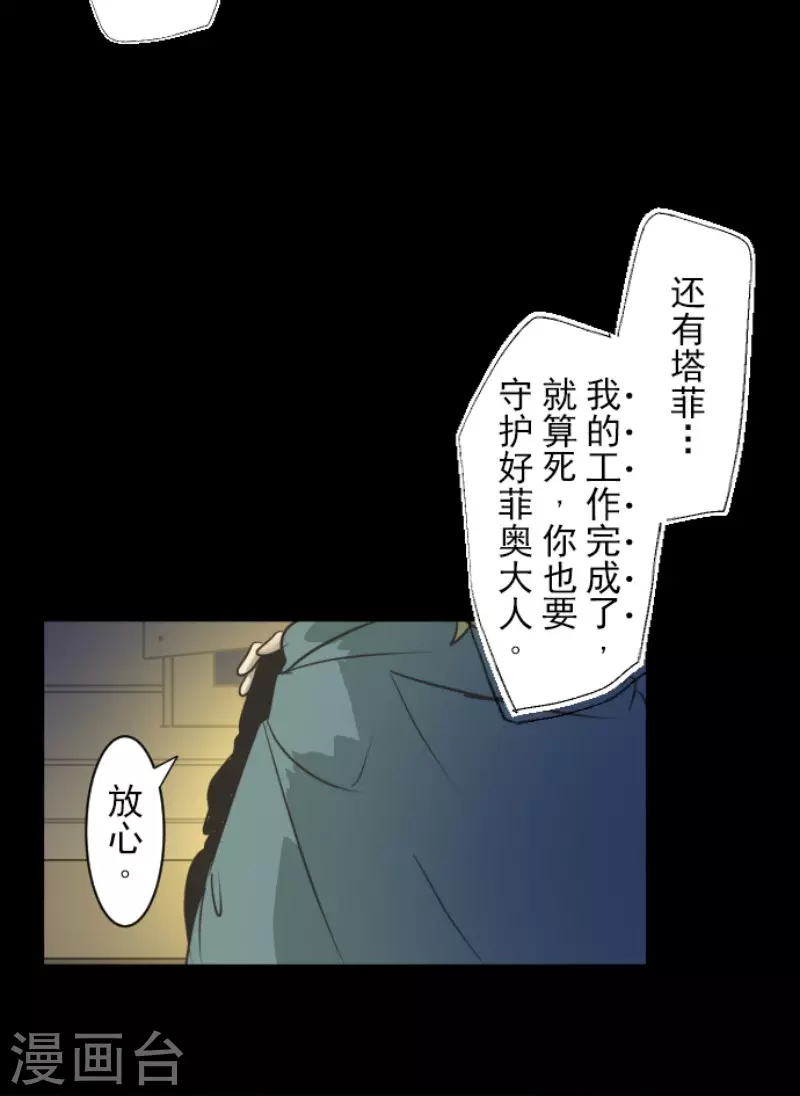 《他和她的魔法契约》漫画最新章节第189话 阿路满丁免费下拉式在线观看章节第【50】张图片