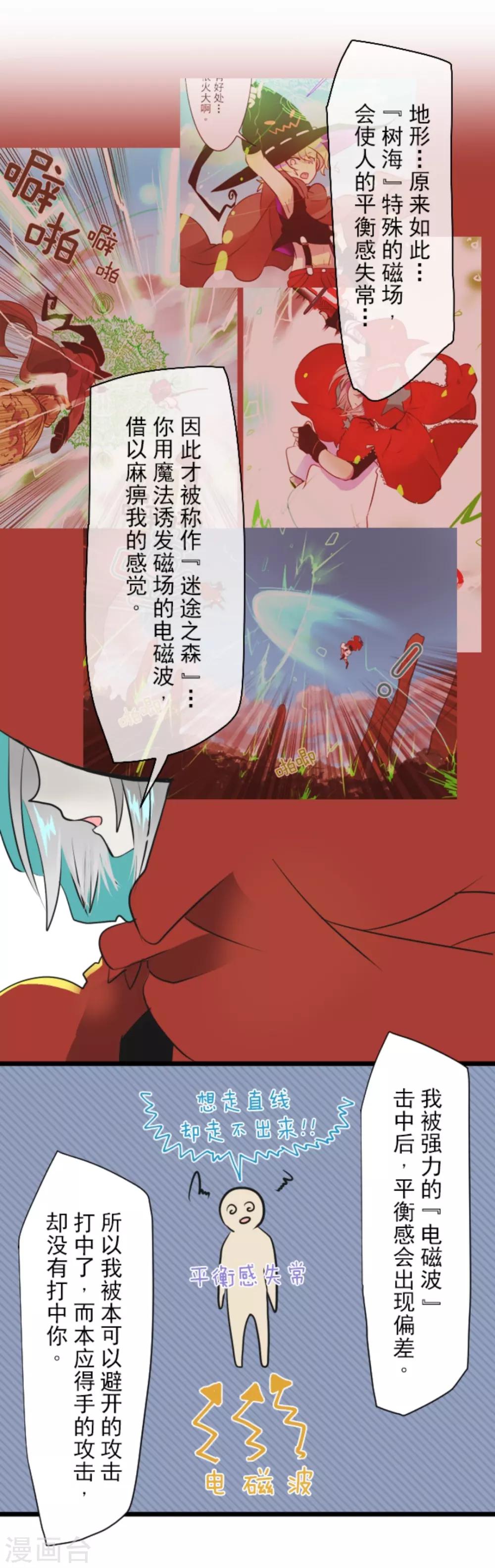 《他和她的魔法契约》漫画最新章节第19话 智取免费下拉式在线观看章节第【14】张图片