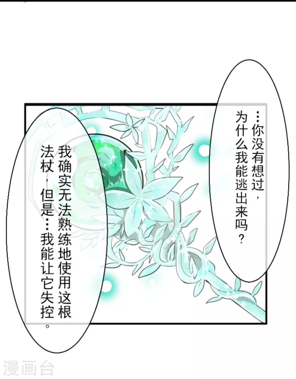 《他和她的魔法契约》漫画最新章节第19话 智取免费下拉式在线观看章节第【36】张图片