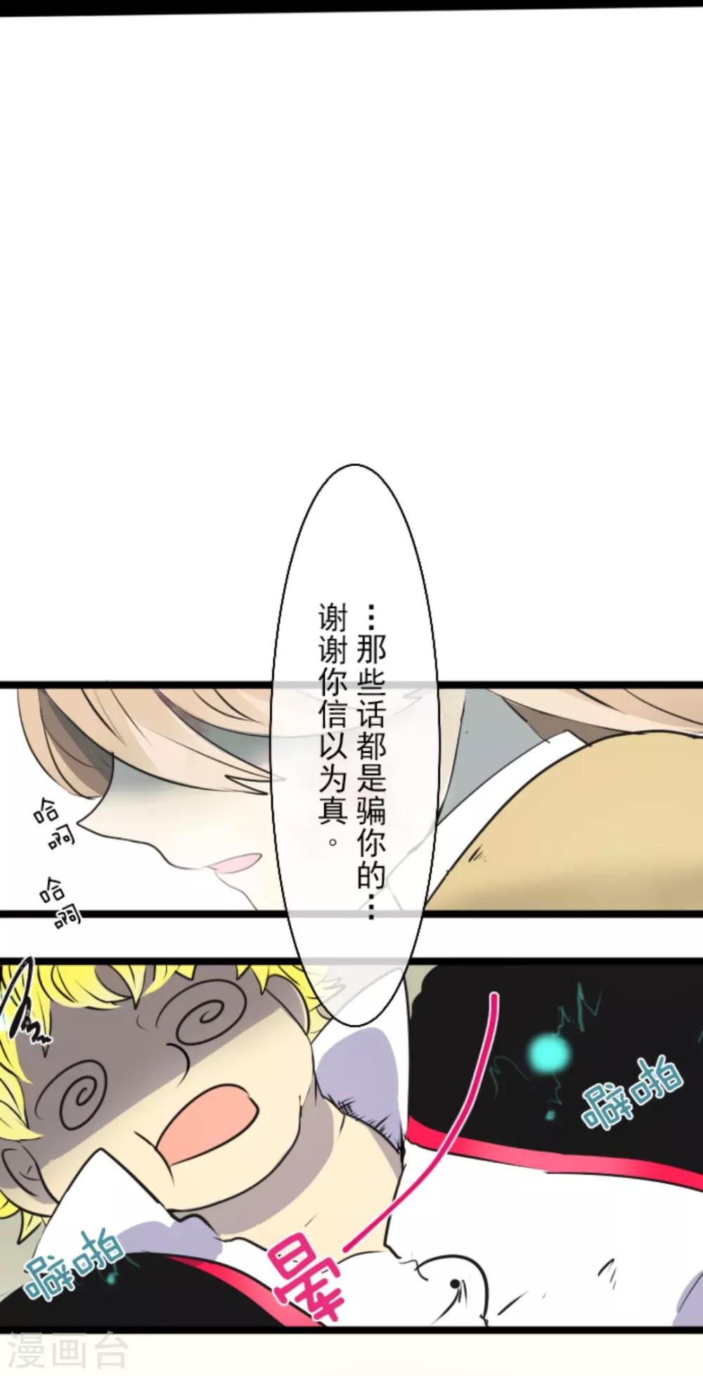 《他和她的魔法契约》漫画最新章节第19话 智取免费下拉式在线观看章节第【41】张图片