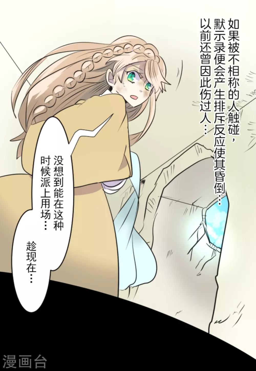 《他和她的魔法契约》漫画最新章节第19话 智取免费下拉式在线观看章节第【42】张图片