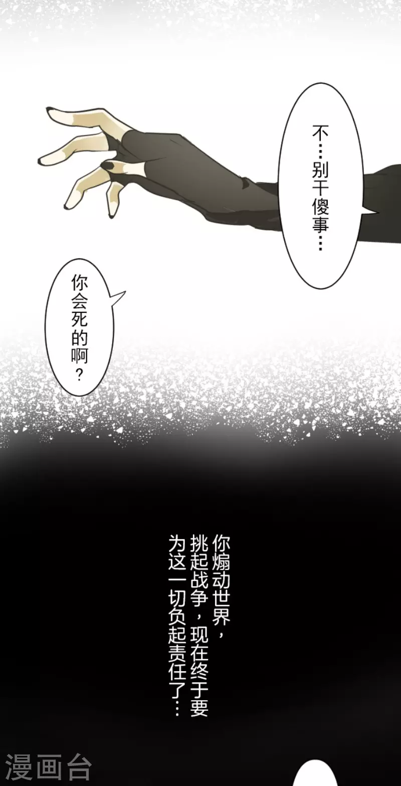 《他和她的魔法契约》漫画最新章节第191话 过去篇26免费下拉式在线观看章节第【18】张图片