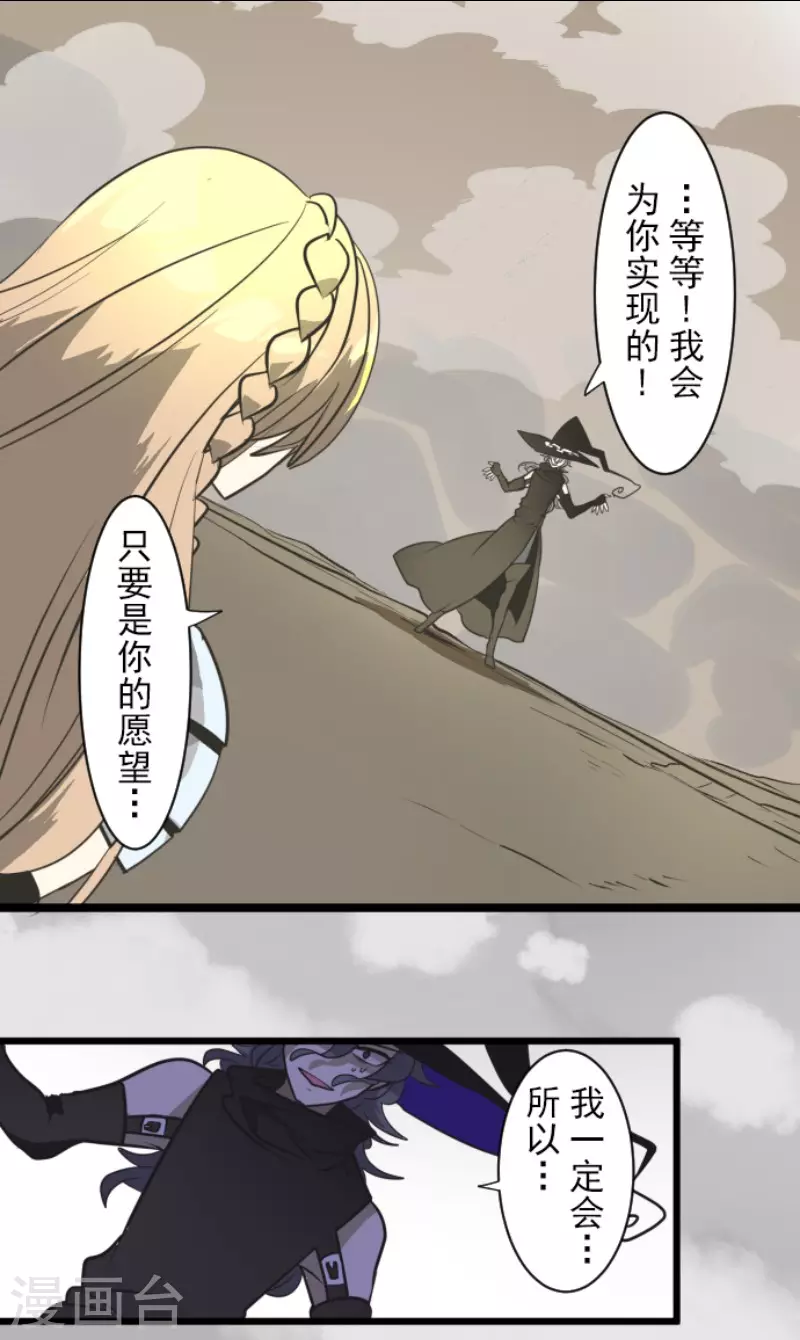 《他和她的魔法契约》漫画最新章节第191话 过去篇26免费下拉式在线观看章节第【21】张图片