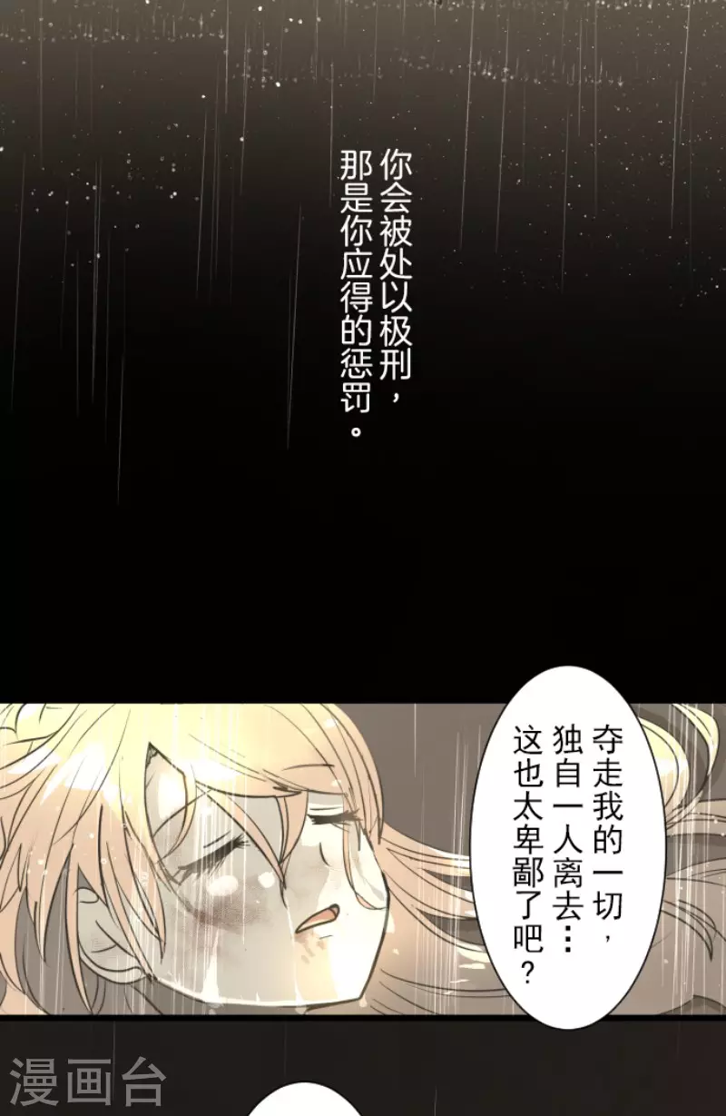 《他和她的魔法契约》漫画最新章节第191话 过去篇26免费下拉式在线观看章节第【31】张图片