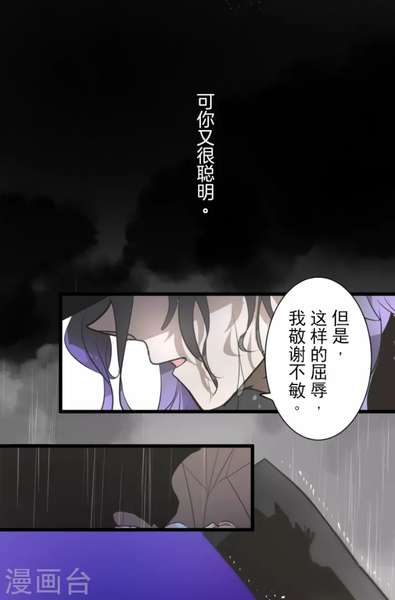 《他和她的魔法契约》漫画最新章节第191话 过去篇26免费下拉式在线观看章节第【33】张图片