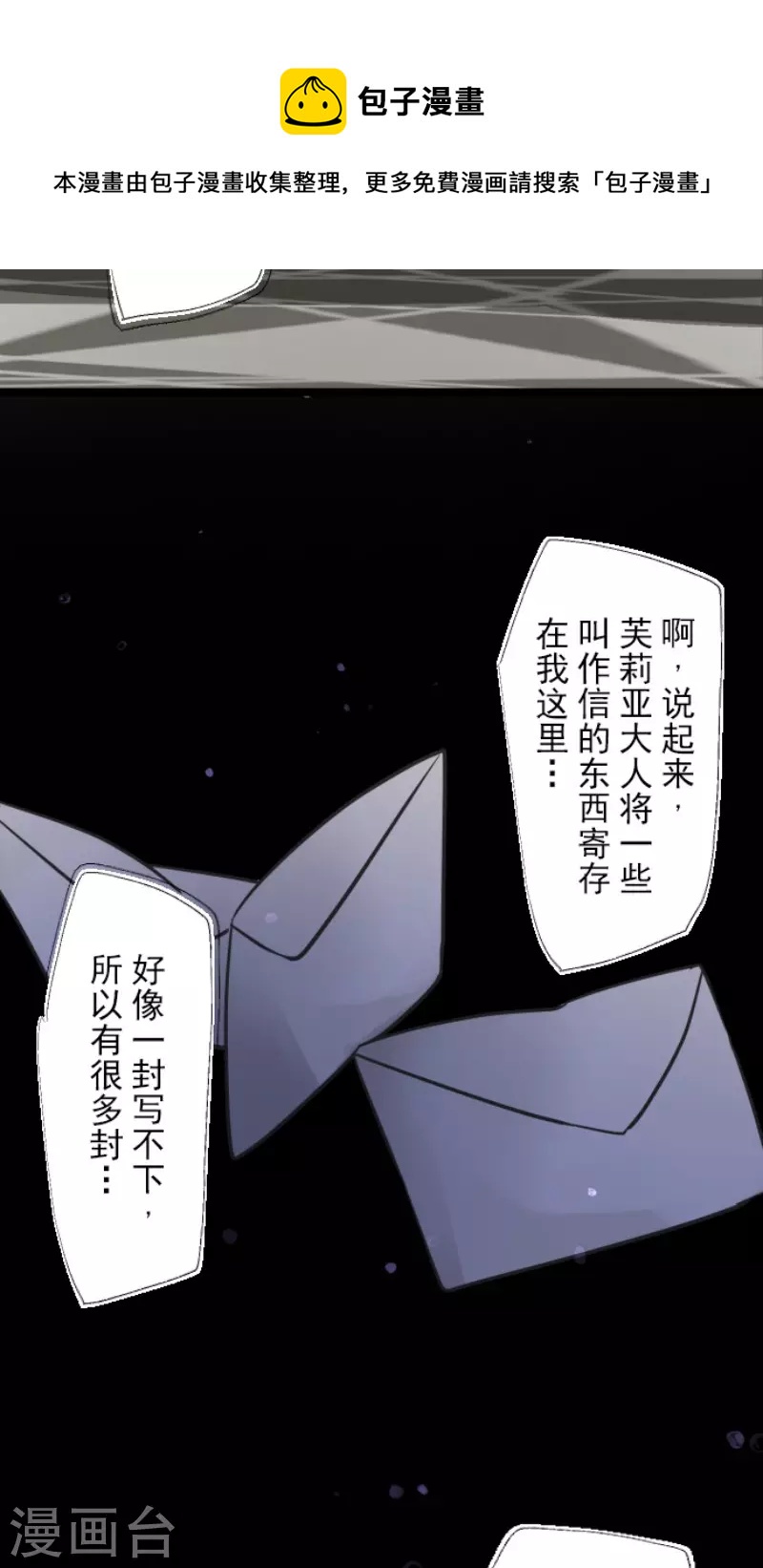 《他和她的魔法契约》漫画最新章节第191话 过去篇26免费下拉式在线观看章节第【43】张图片