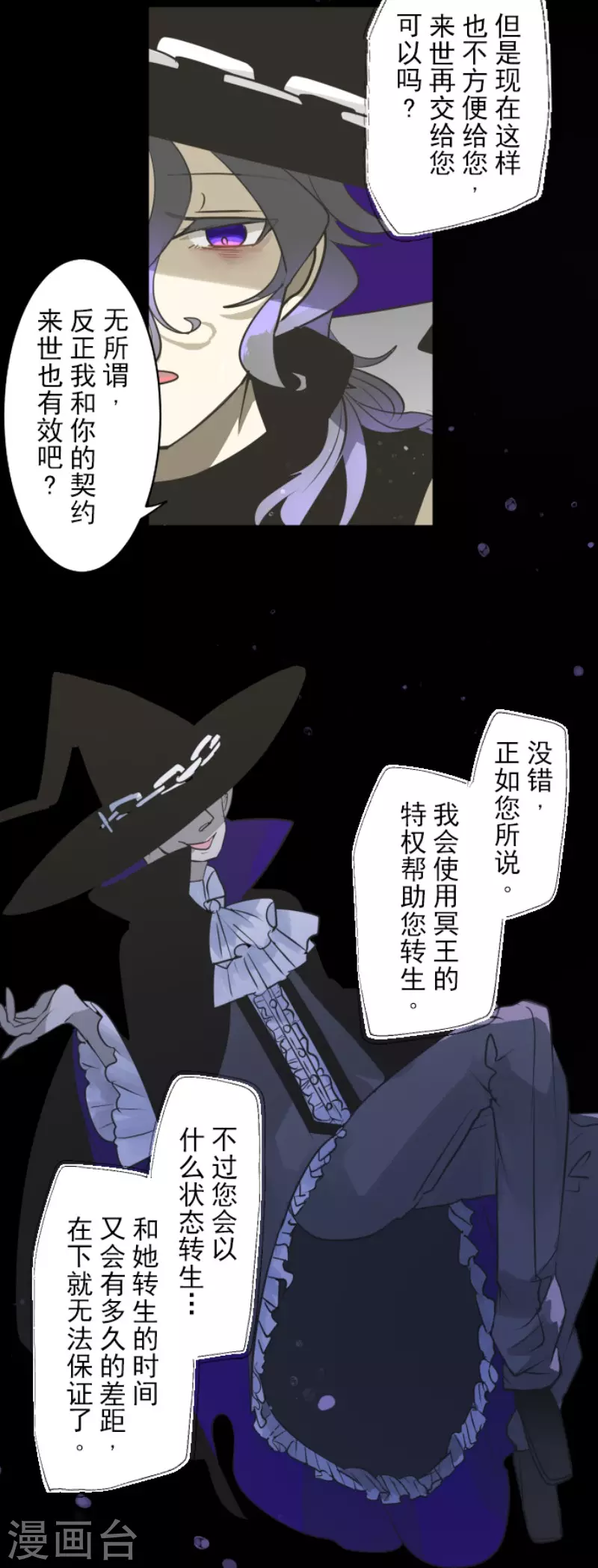 《他和她的魔法契约》漫画最新章节第191话 过去篇26免费下拉式在线观看章节第【44】张图片