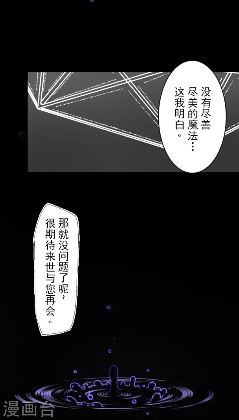 《他和她的魔法契约》漫画最新章节第191话 过去篇26免费下拉式在线观看章节第【45】张图片