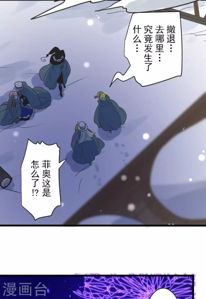 《他和她的魔法契约》漫画最新章节第192话 撤退免费下拉式在线观看章节第【22】张图片