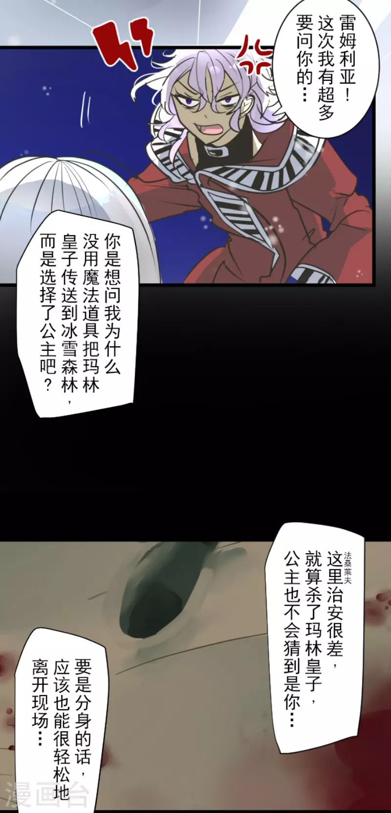 《他和她的魔法契约》漫画最新章节第192话 撤退免费下拉式在线观看章节第【28】张图片