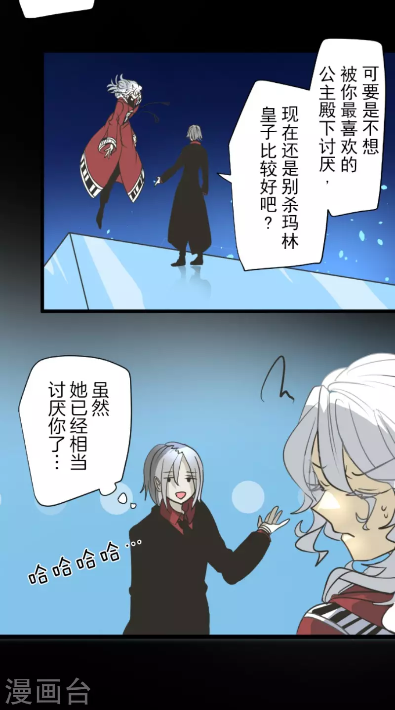 《他和她的魔法契约》漫画最新章节第192话 撤退免费下拉式在线观看章节第【29】张图片