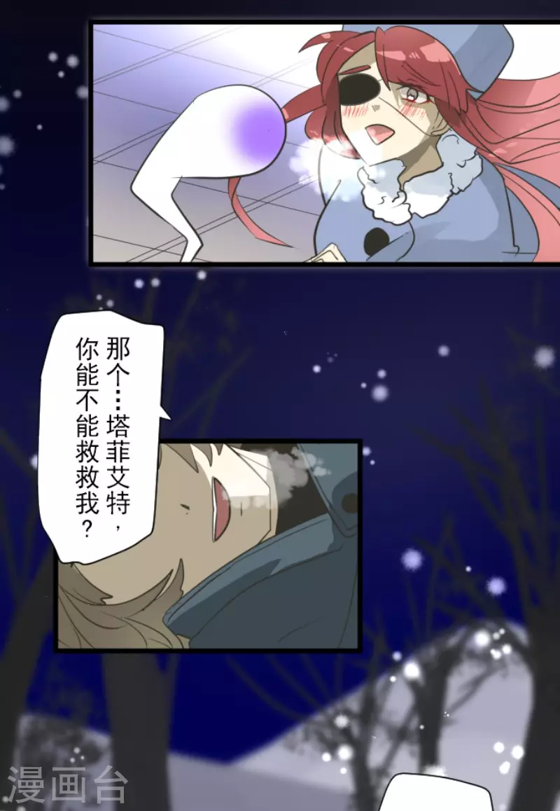 《他和她的魔法契约》漫画最新章节第192话 撤退免费下拉式在线观看章节第【31】张图片