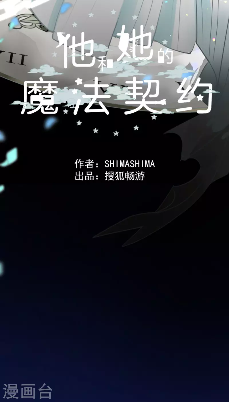 《他和她的魔法契约》漫画最新章节第192话 撤退免费下拉式在线观看章节第【36】张图片