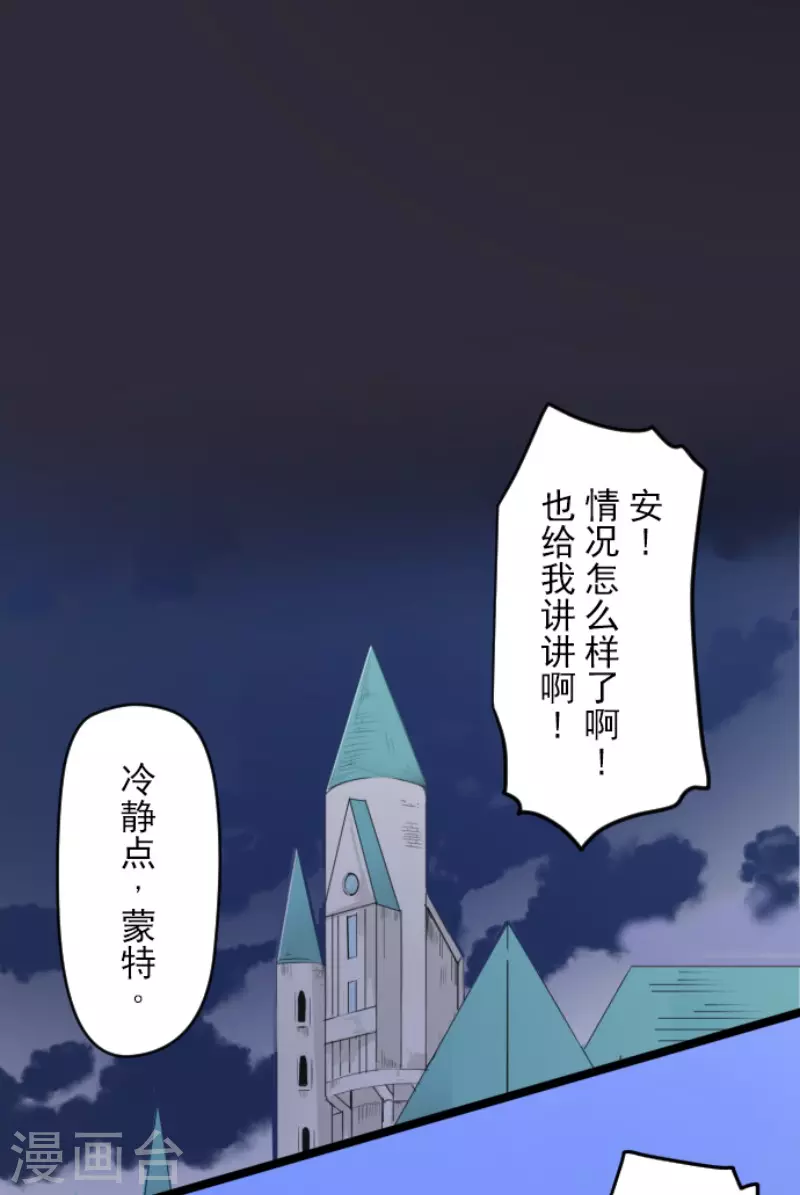 《他和她的魔法契约》漫画最新章节第192话 撤退免费下拉式在线观看章节第【43】张图片