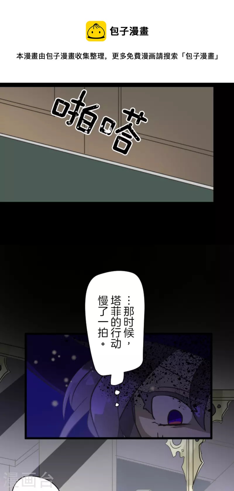 《他和她的魔法契约》漫画最新章节第192话 撤退免费下拉式在线观看章节第【47】张图片